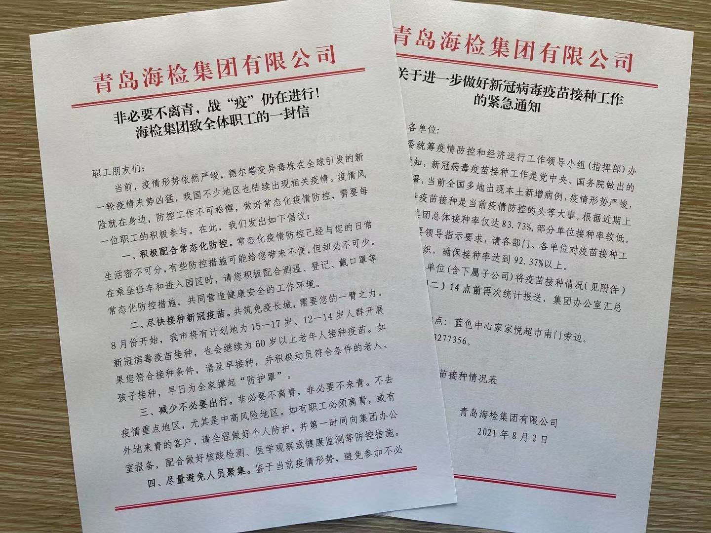 1629362360630703.jpg 近期疫情防控发文.jpg