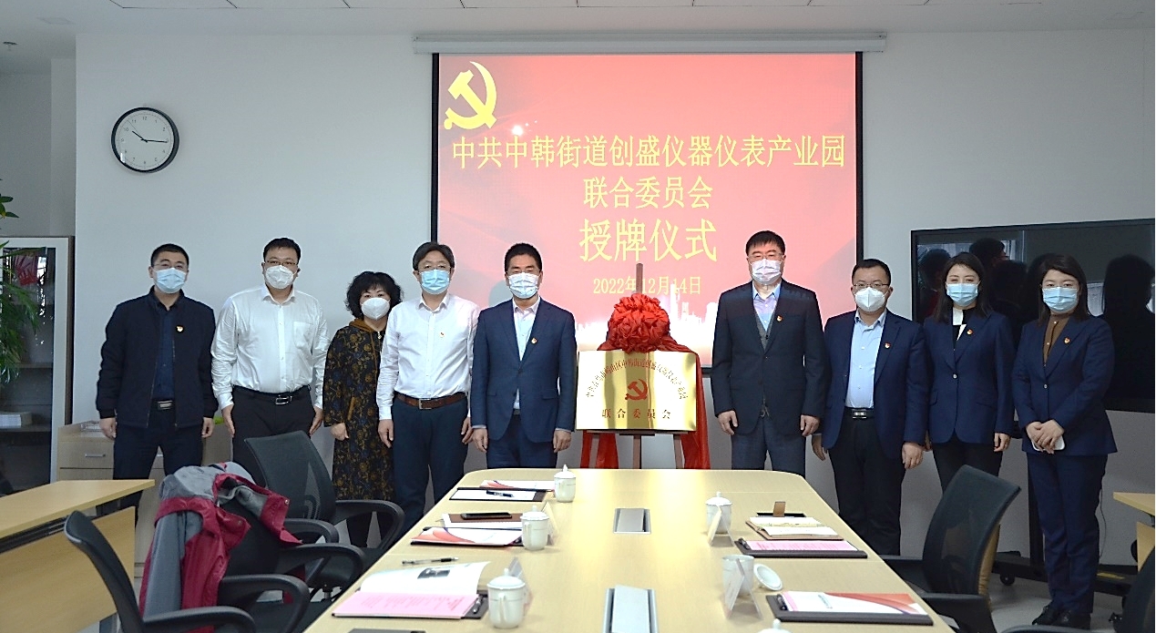 1701393451573043.jpg 22年底联合党委揭牌(1).jpg