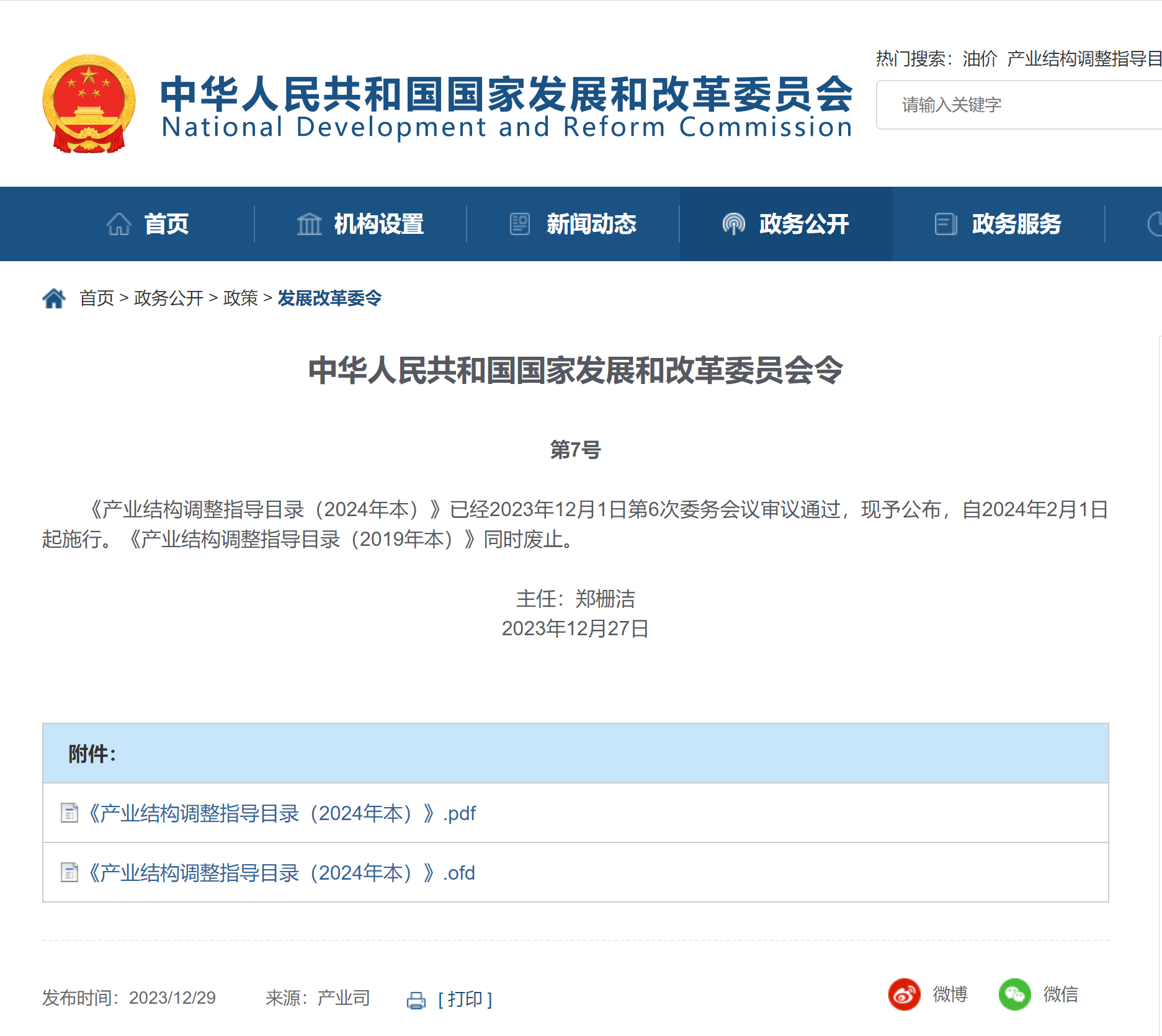 企业微信截图_20240105103524.png