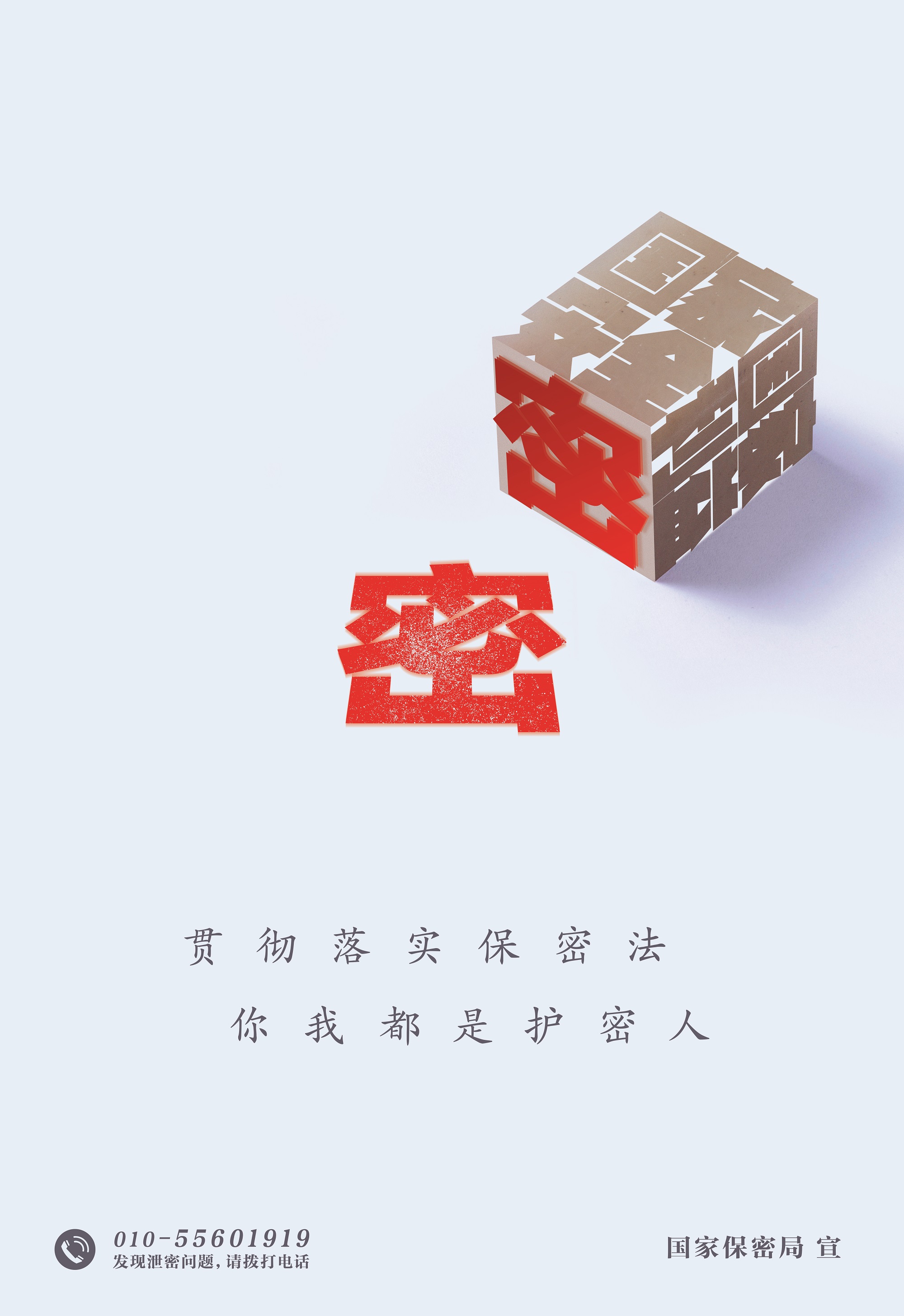 海报-密印（竖版）(1).jpg