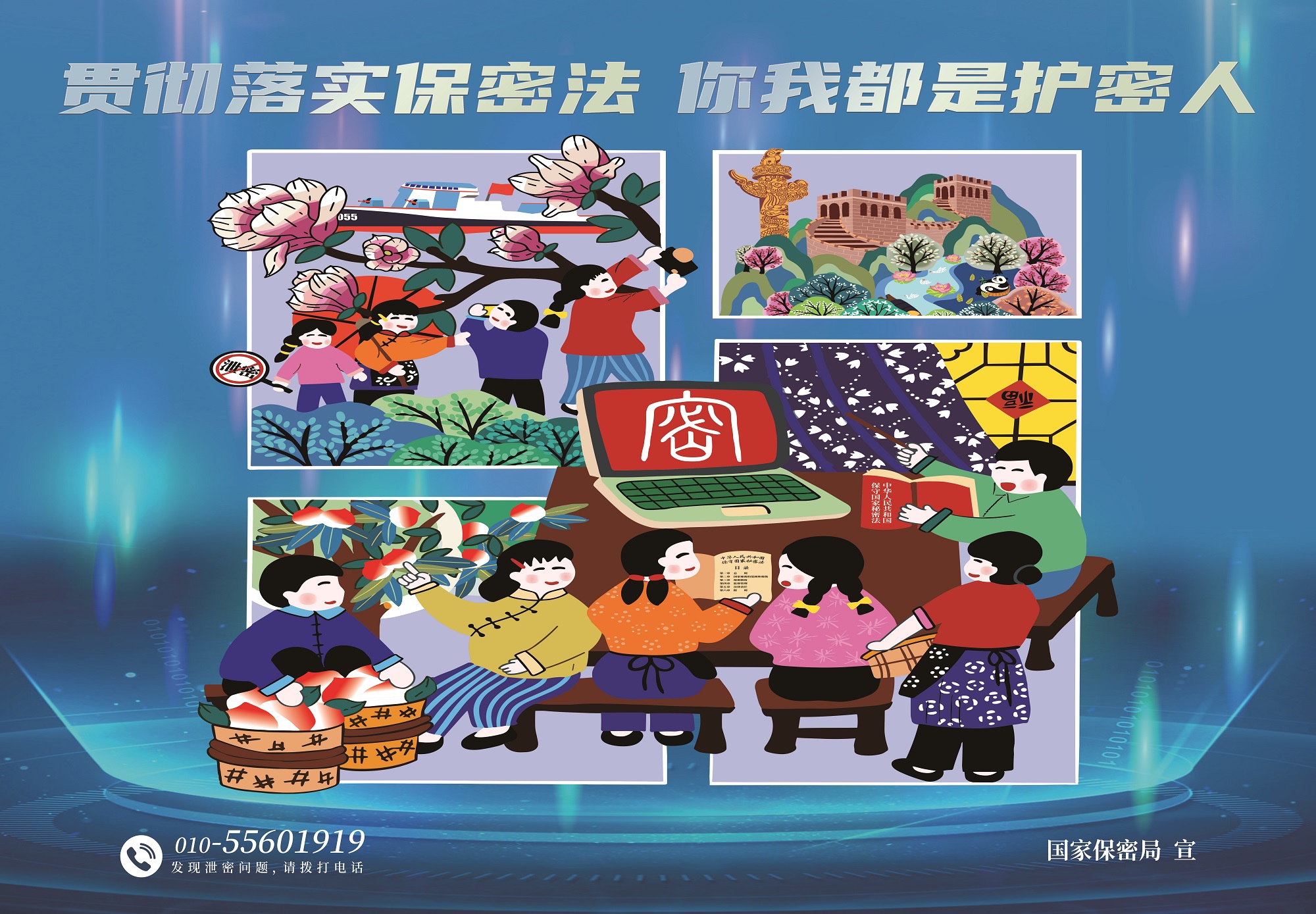 海报-言传身教保密观（横版）(1).jpg