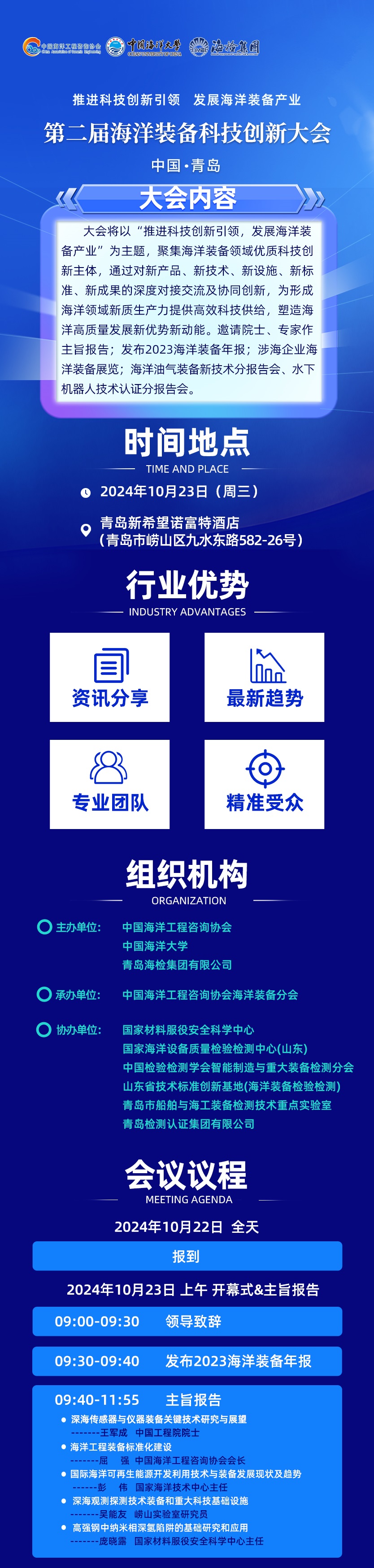 第二届海洋装备科技创新大会海报(上).jpg