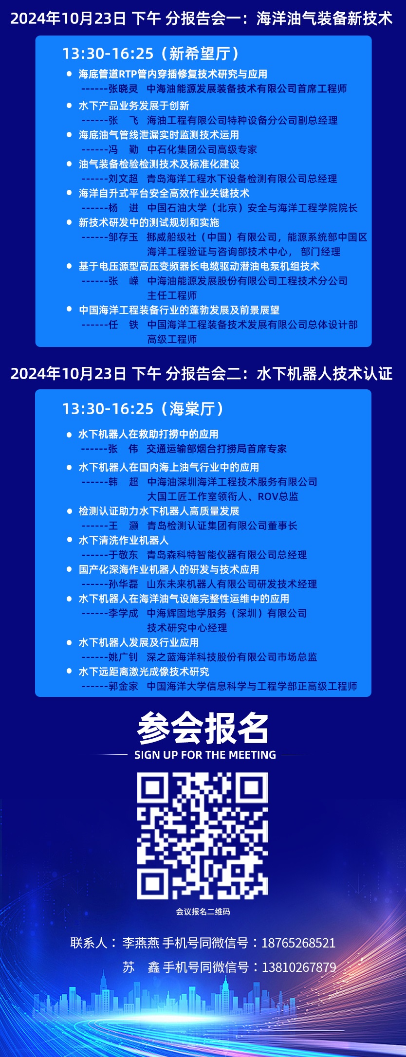 第二届海洋装备科技创新大会海报(下).jpg